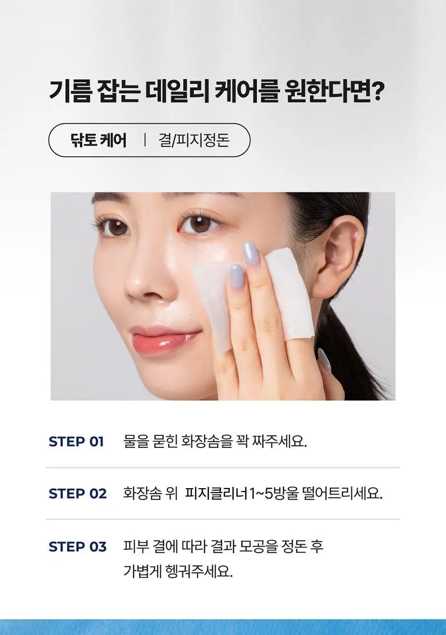 [피지클리너] 메디필 엑스트라 슈퍼 9 플러스 2.0 250ml 상세페이지 54
